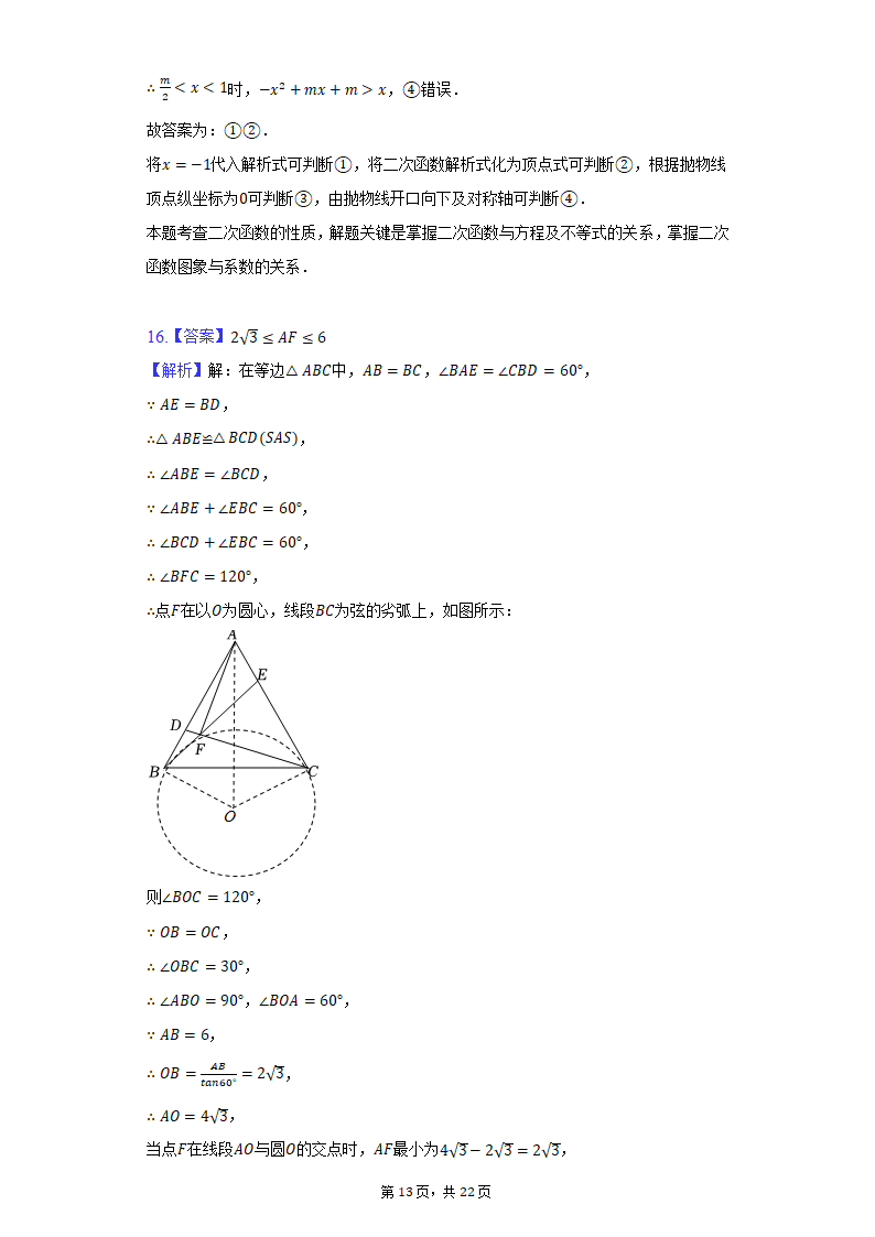 2022年湖北省武汉市青山区中考数学备考试卷（二）（Word版 含解析）.doc第13页