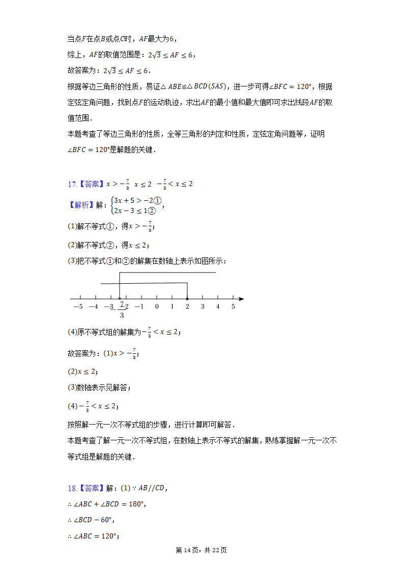 2022年湖北省武汉市青山区中考数学备考试卷（二）（Word版 含解析）.doc第14页