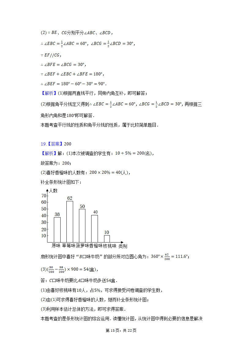 2022年湖北省武汉市青山区中考数学备考试卷（二）（Word版 含解析）.doc第15页