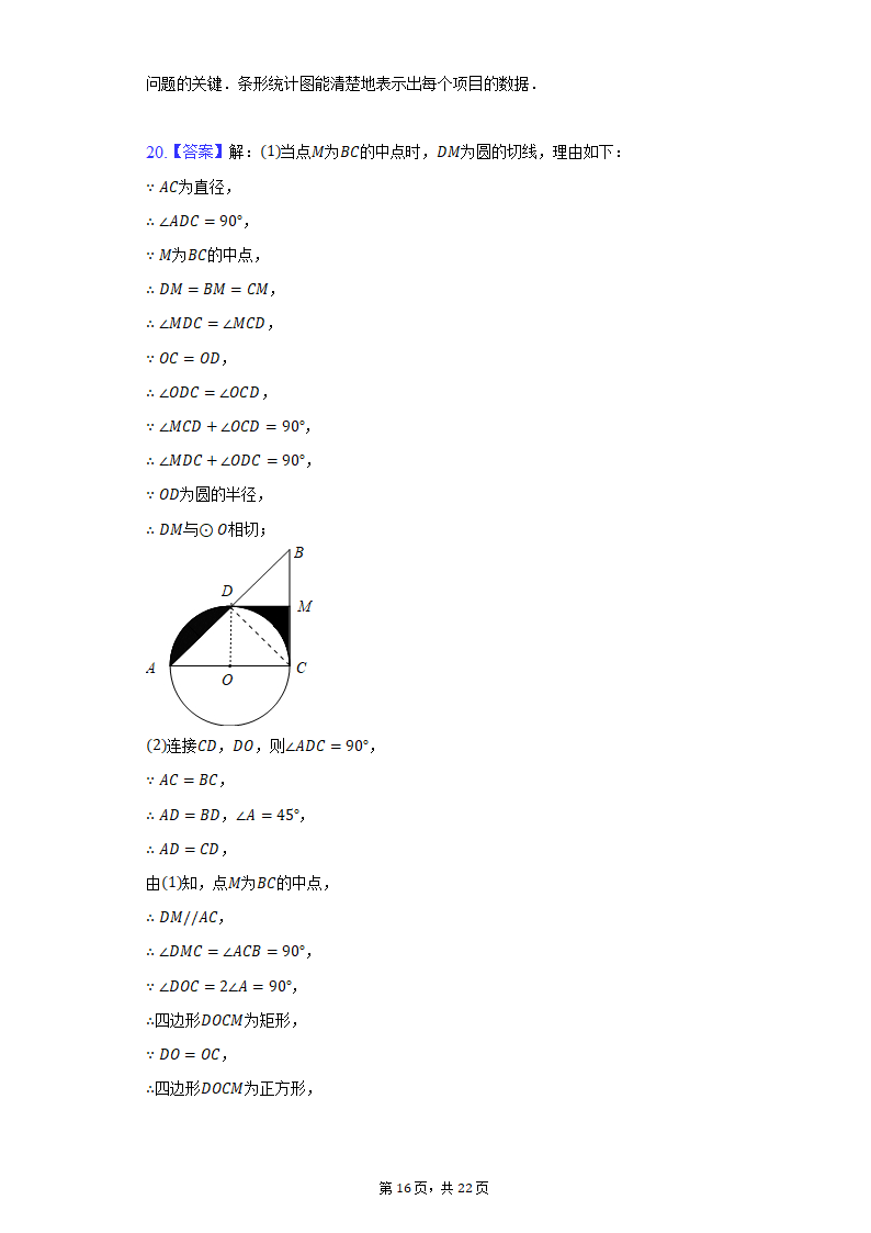 2022年湖北省武汉市青山区中考数学备考试卷（二）（Word版 含解析）.doc第16页