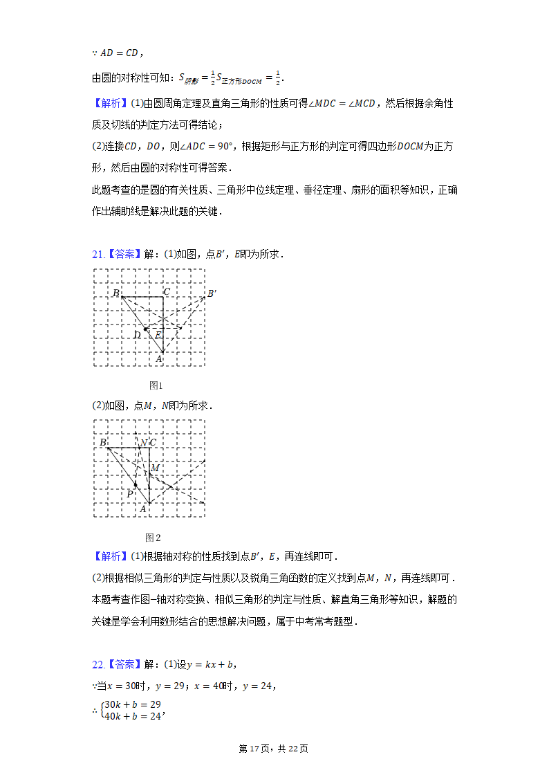 2022年湖北省武汉市青山区中考数学备考试卷（二）（Word版 含解析）.doc第17页