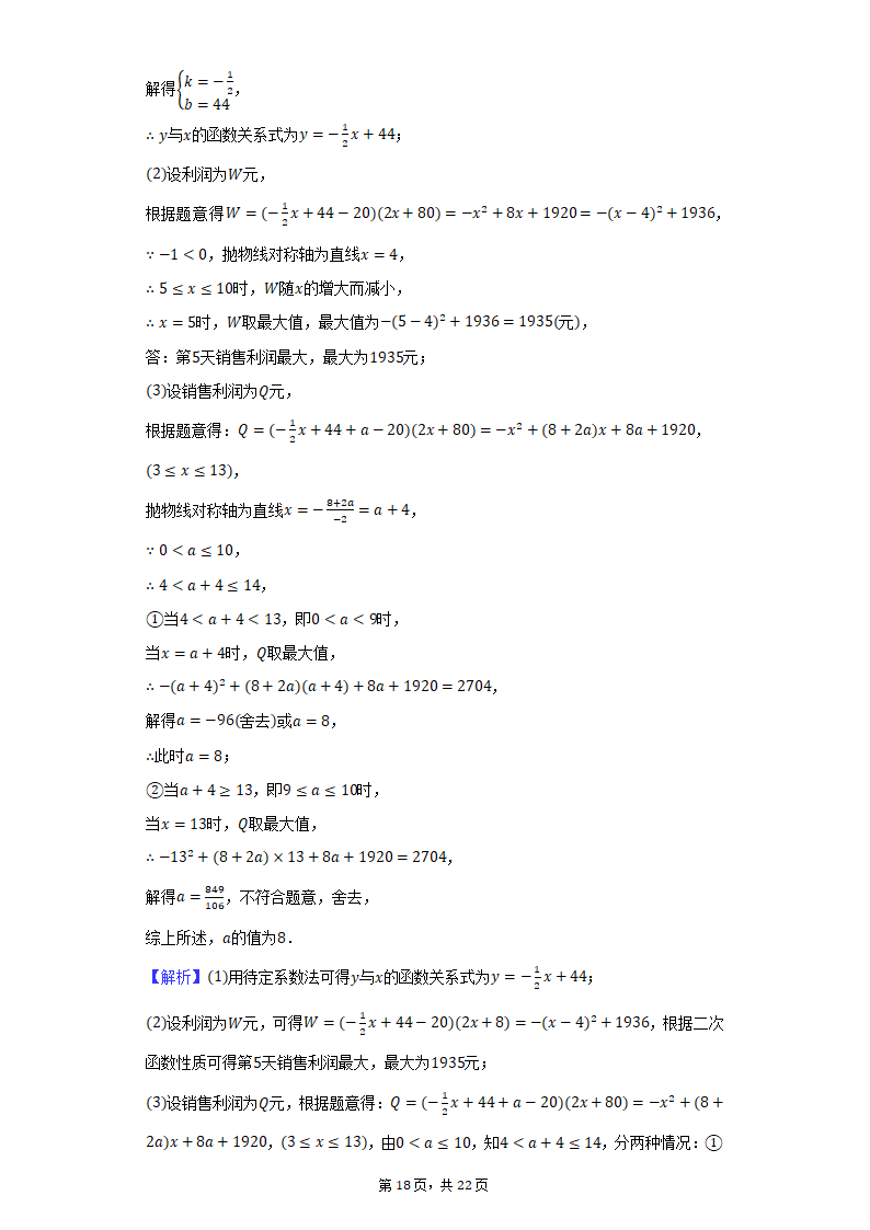 2022年湖北省武汉市青山区中考数学备考试卷（二）（Word版 含解析）.doc第18页