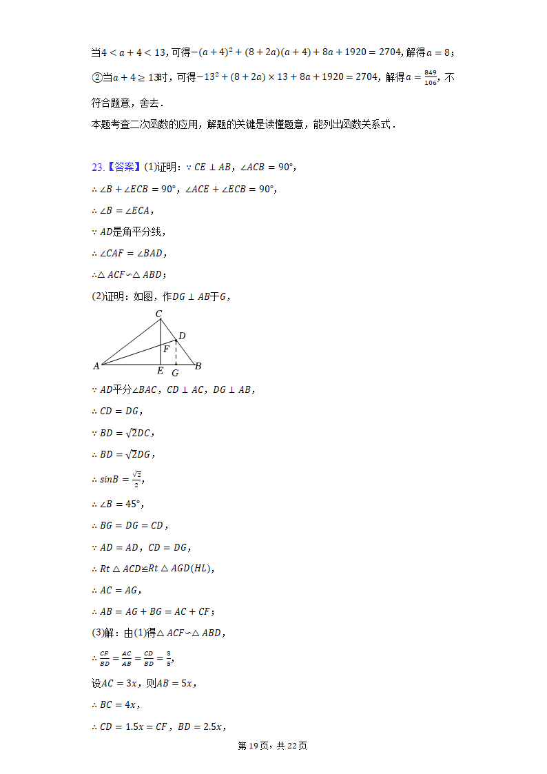 2022年湖北省武汉市青山区中考数学备考试卷（二）（Word版 含解析）.doc第19页