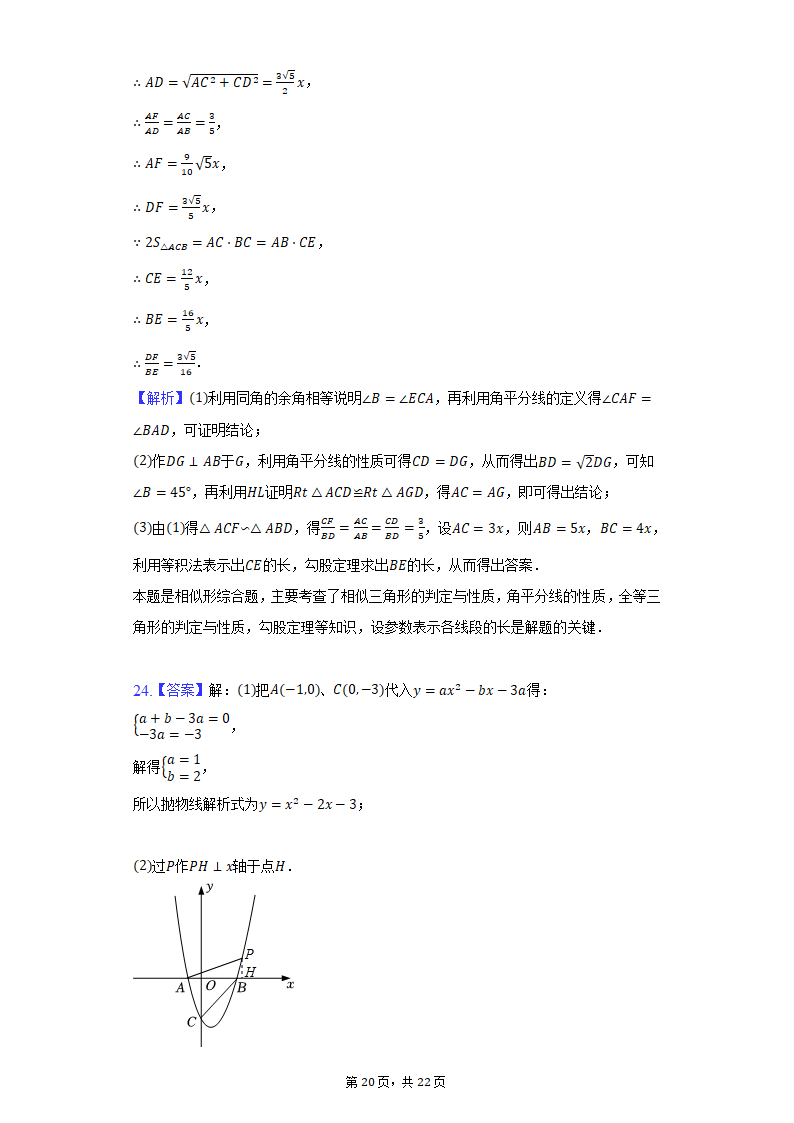 2022年湖北省武汉市青山区中考数学备考试卷（二）（Word版 含解析）.doc第20页