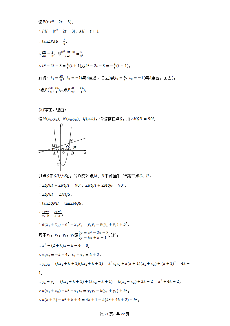 2022年湖北省武汉市青山区中考数学备考试卷（二）（Word版 含解析）.doc第21页