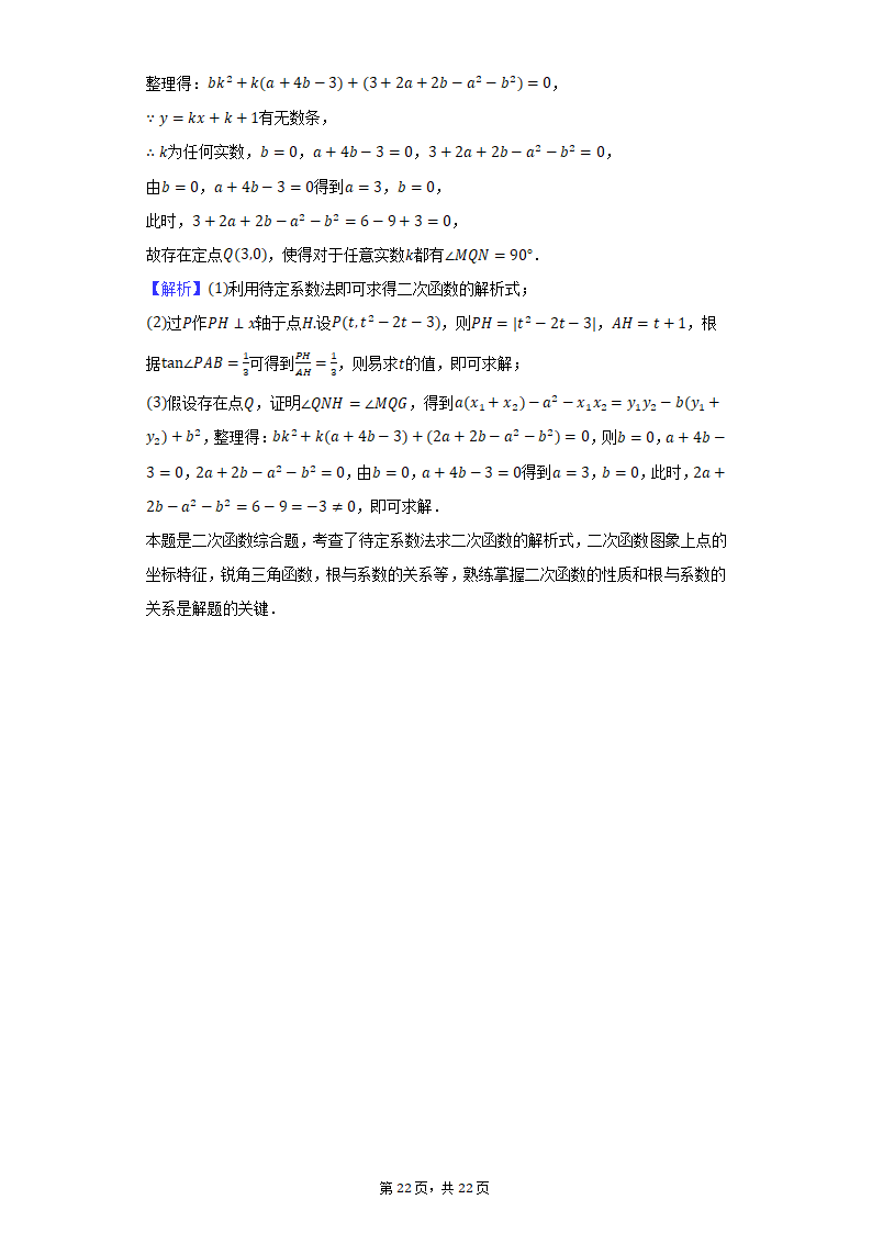 2022年湖北省武汉市青山区中考数学备考试卷（二）（Word版 含解析）.doc第22页