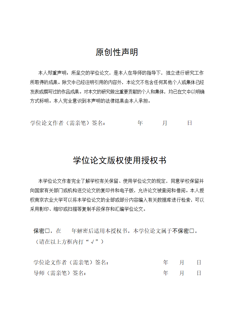 南京农业大学-硕博-学位论文-格式模板范文.docx第5页