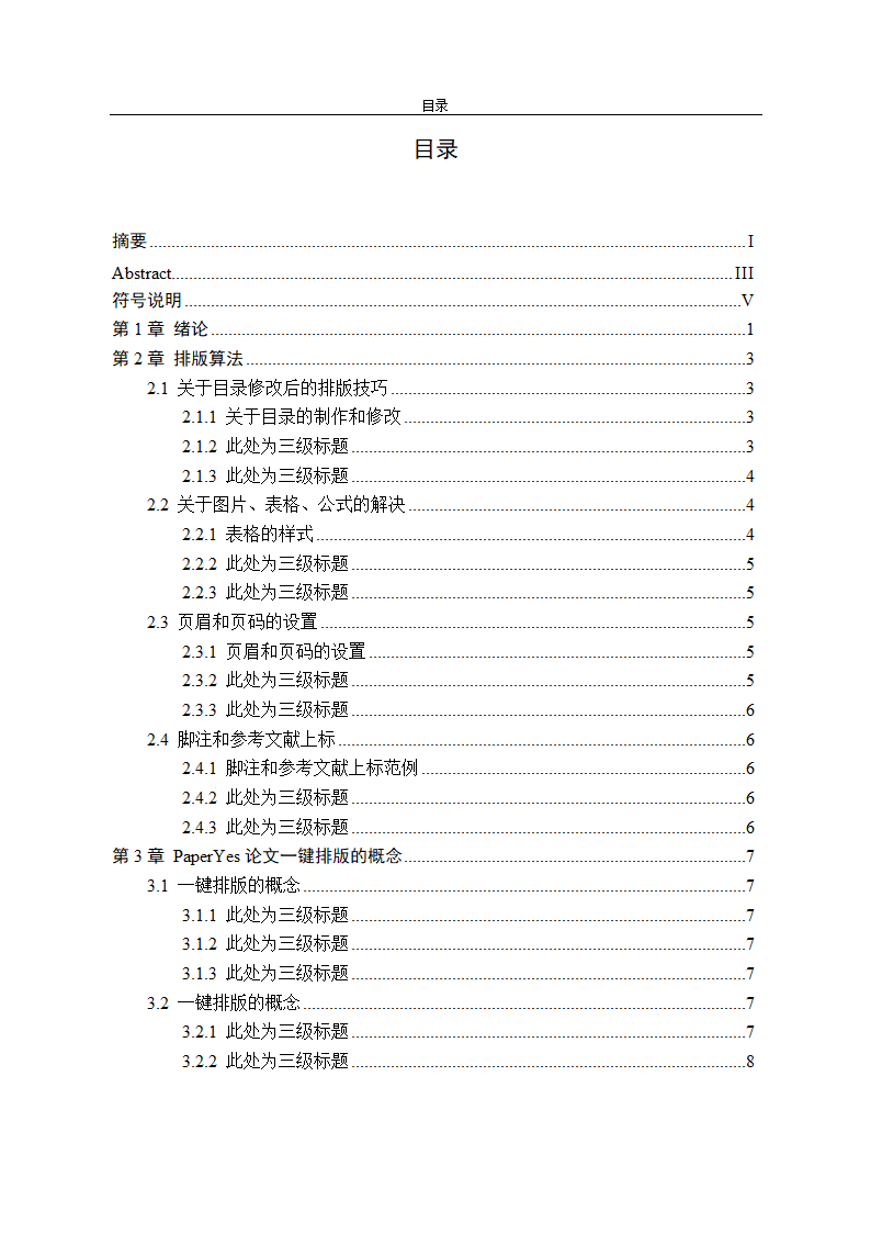 南京农业大学-硕博-学位论文-格式模板范文.docx第7页