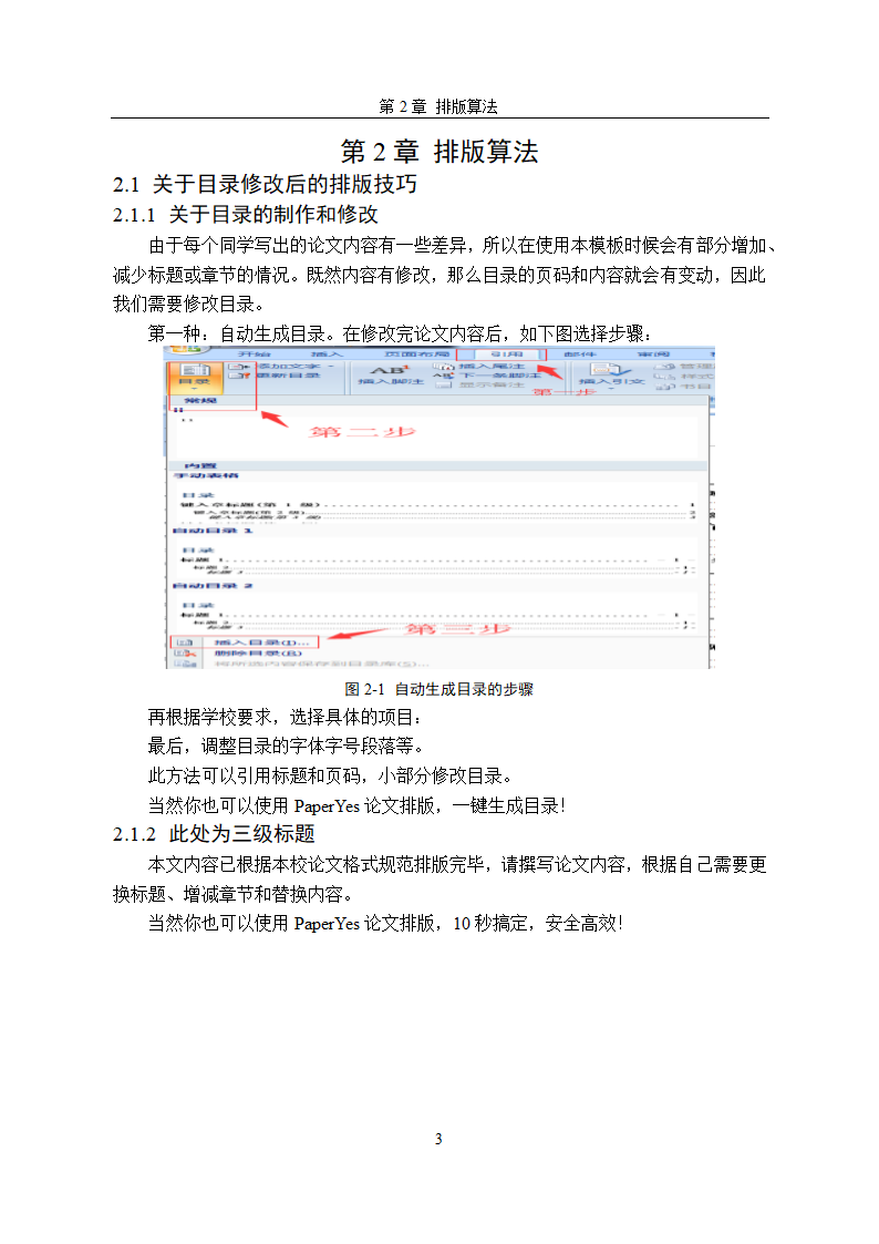 南京农业大学-硕博-学位论文-格式模板范文.docx第21页