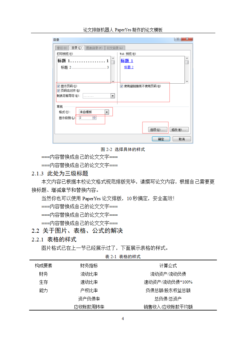 南京农业大学-硕博-学位论文-格式模板范文.docx第22页