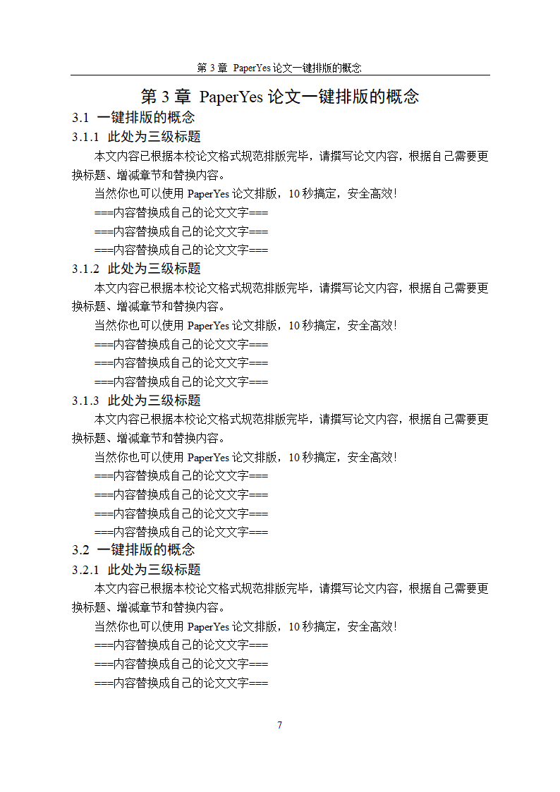 南京农业大学-硕博-学位论文-格式模板范文.docx第25页