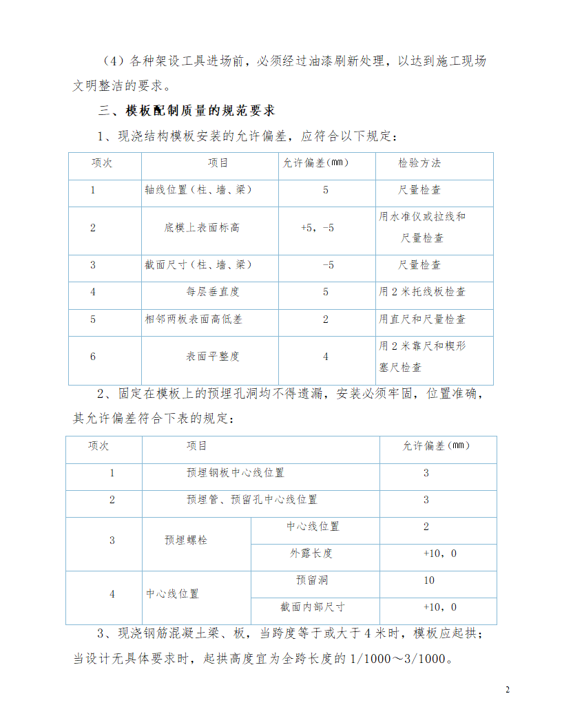 江北区综合服务中心配套工程模板施工方案.doc第2页