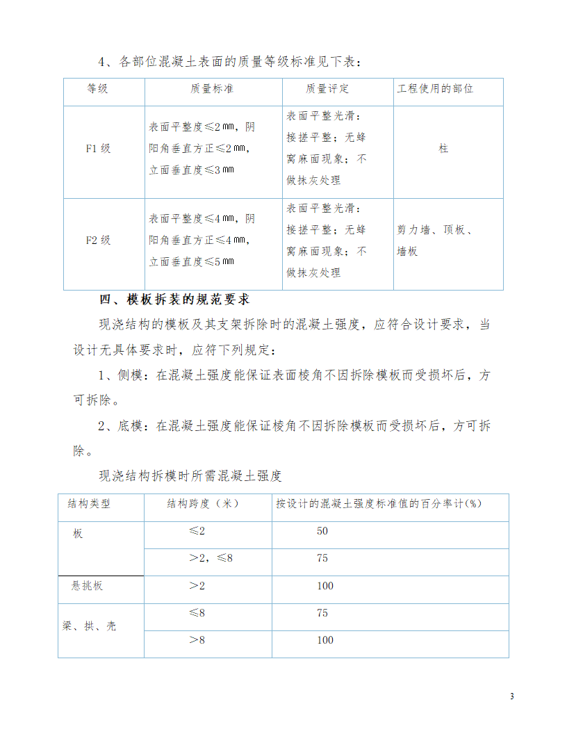 江北区综合服务中心配套工程模板施工方案.doc第3页