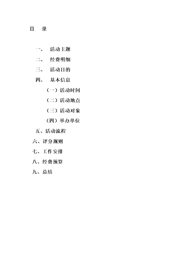 活动策划书模板.docx第2页
