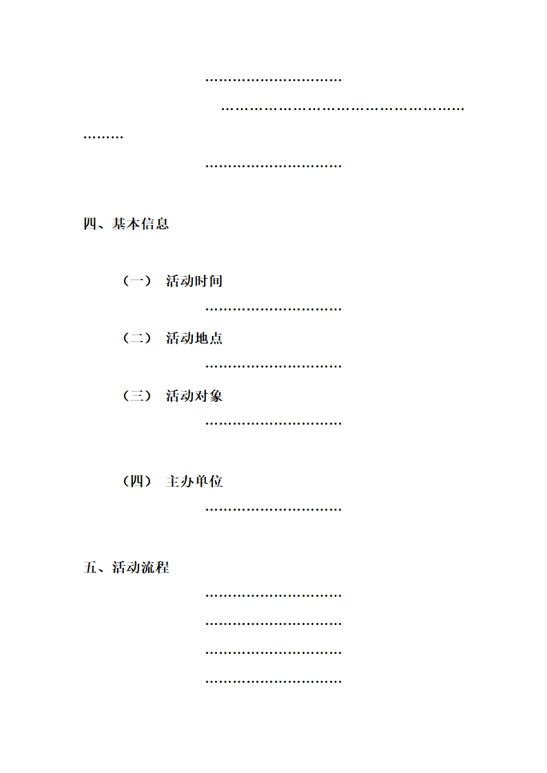 活动策划书模板.docx第4页