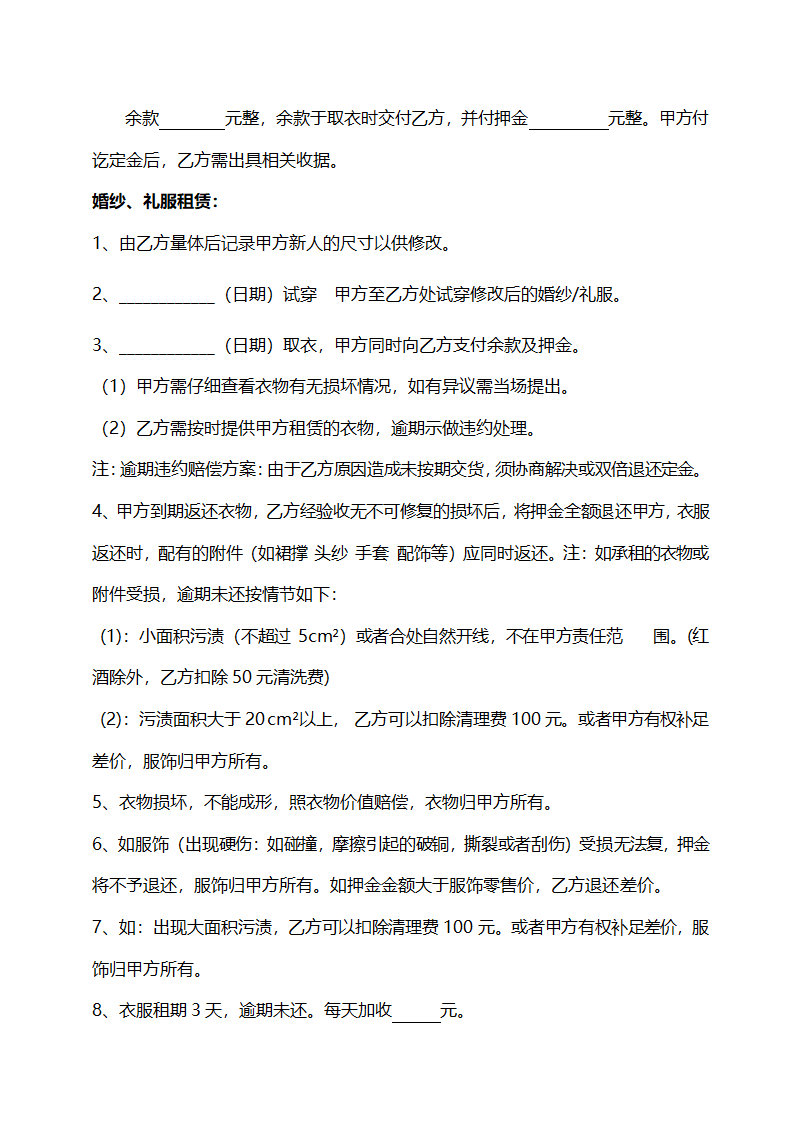 婚纱礼服租赁合同模板.doc第2页