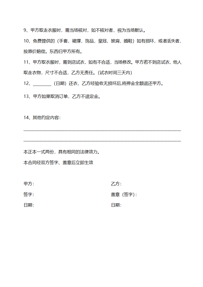 婚纱礼服租赁合同模板.doc第3页