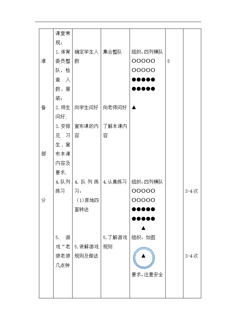 全国通用 六年级下册体育 耐久跑  教案.doc第3页