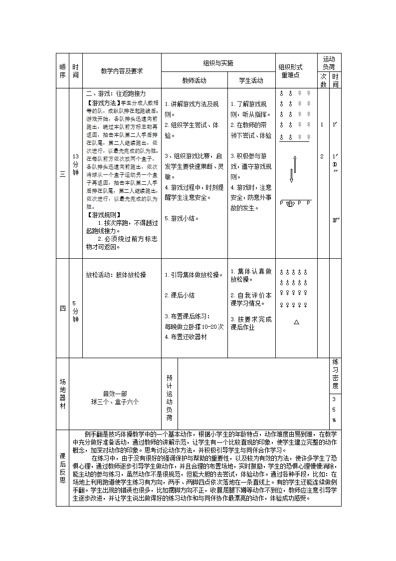 五年级体育教案 -侧手翻 全国通用.doc第3页