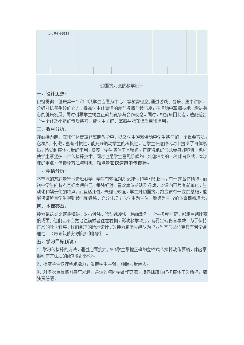 二年级体育教案-迎面接力跑 全国通用.doc第4页