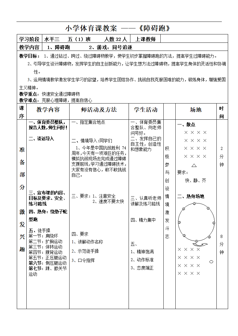 五年级下册体育教案-障碍跑 全国通用.doc第2页