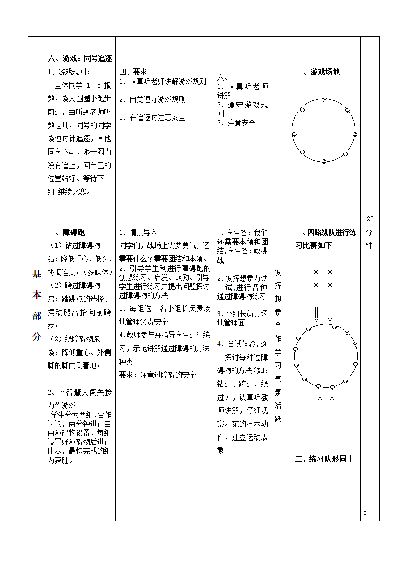 五年级下册体育教案-障碍跑 全国通用.doc第3页