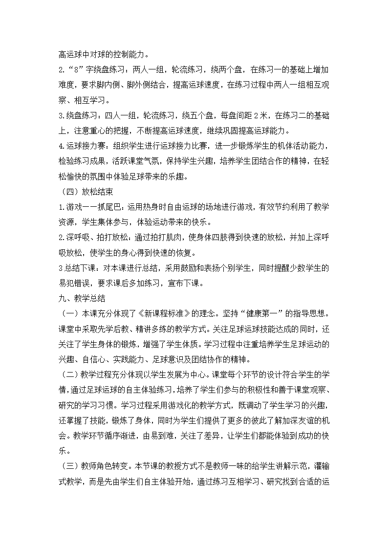 六年级体育足球游戏运球接力 教案    全国通用.doc第3页