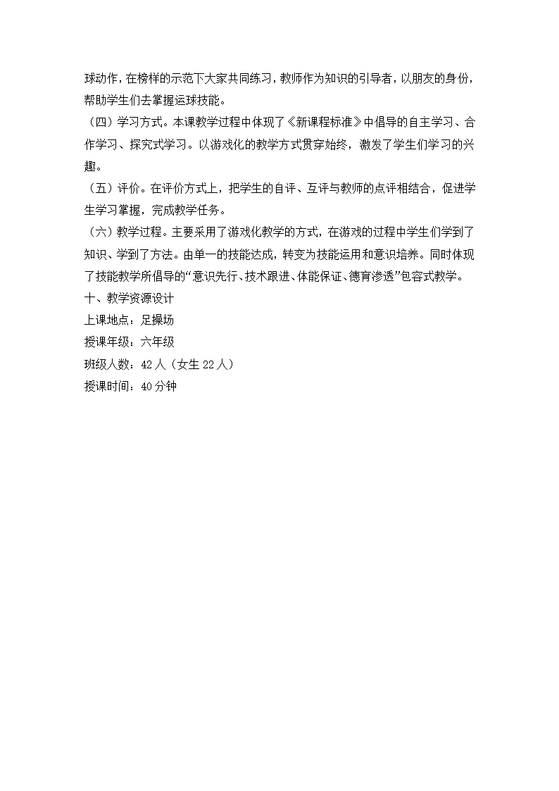 六年级体育足球游戏运球接力 教案    全国通用.doc第4页