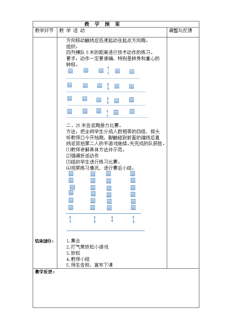 二年级体育 25米往返跑  教案 全国通用.doc第2页