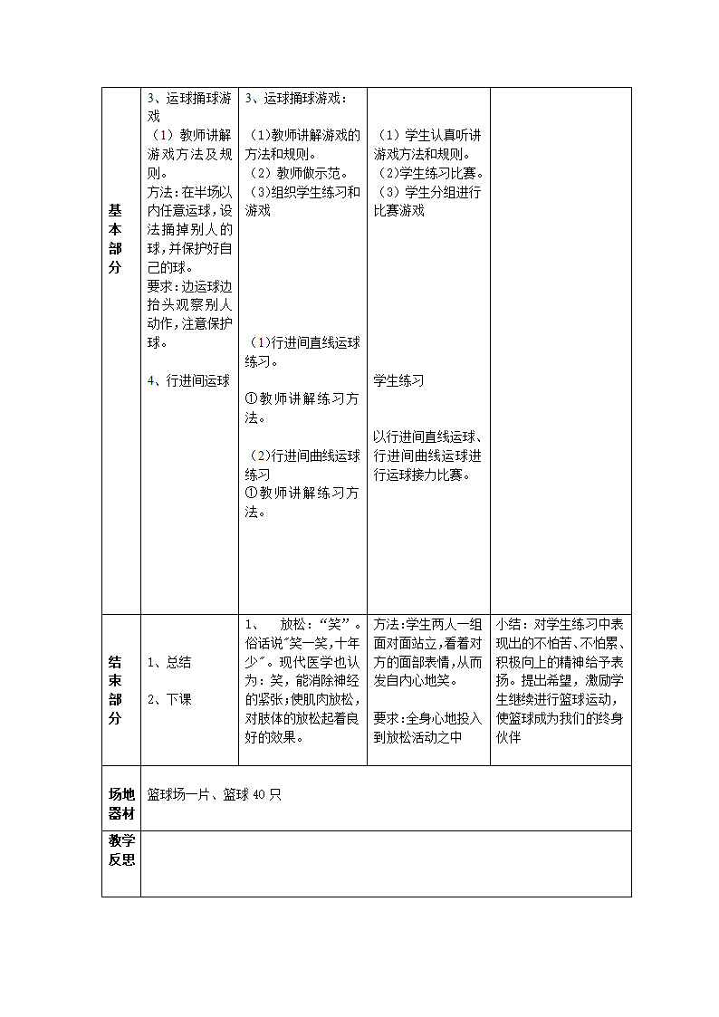 小学体育教案-篮球：运球游戏 全国通用.doc第3页