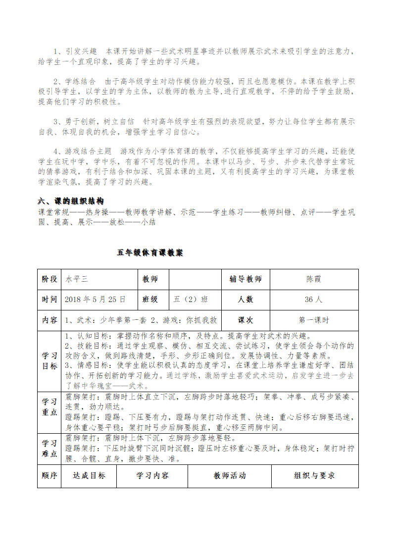 五年级体育  少年拳第一套  教案 全国通用.doc第2页