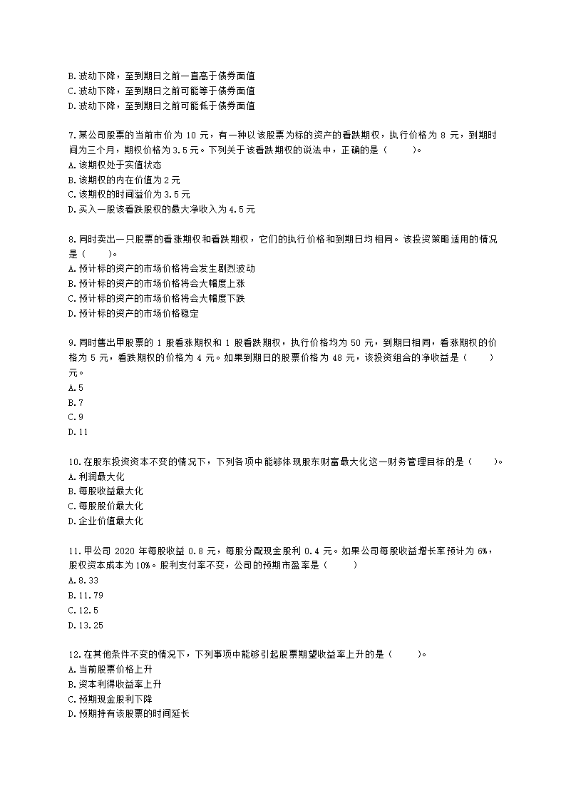 CPA财务成本管理月考试卷--2022年3月含解析.docx第2页