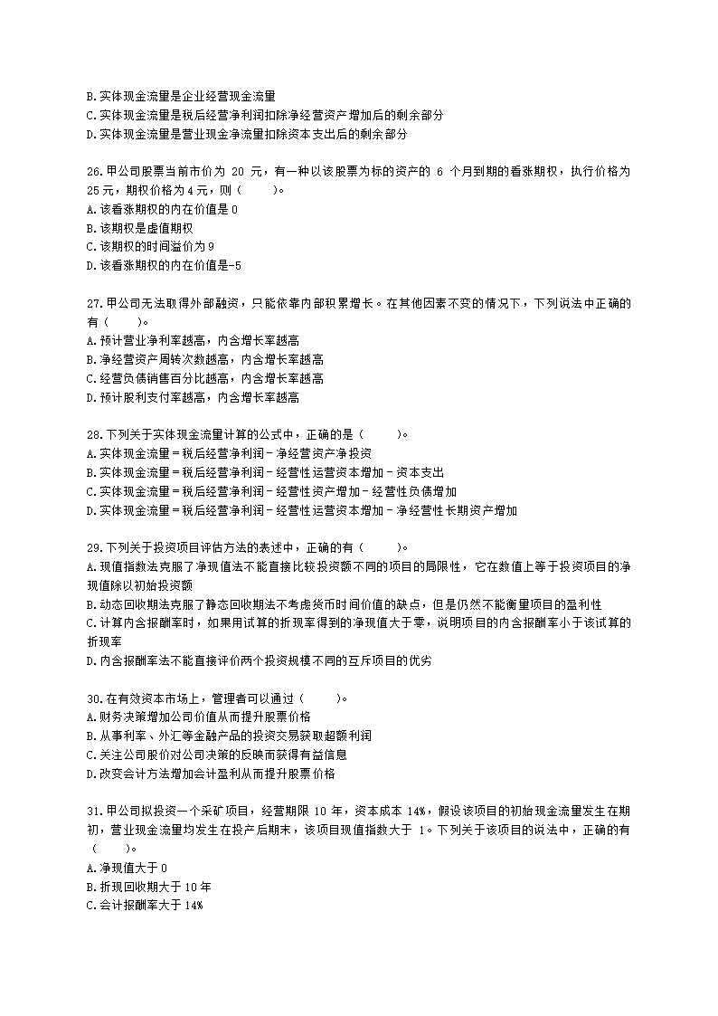 CPA财务成本管理月考试卷--2022年3月含解析.docx第5页