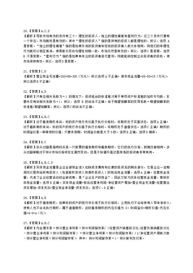 CPA财务成本管理月考试卷--2022年3月含解析.docx第9页