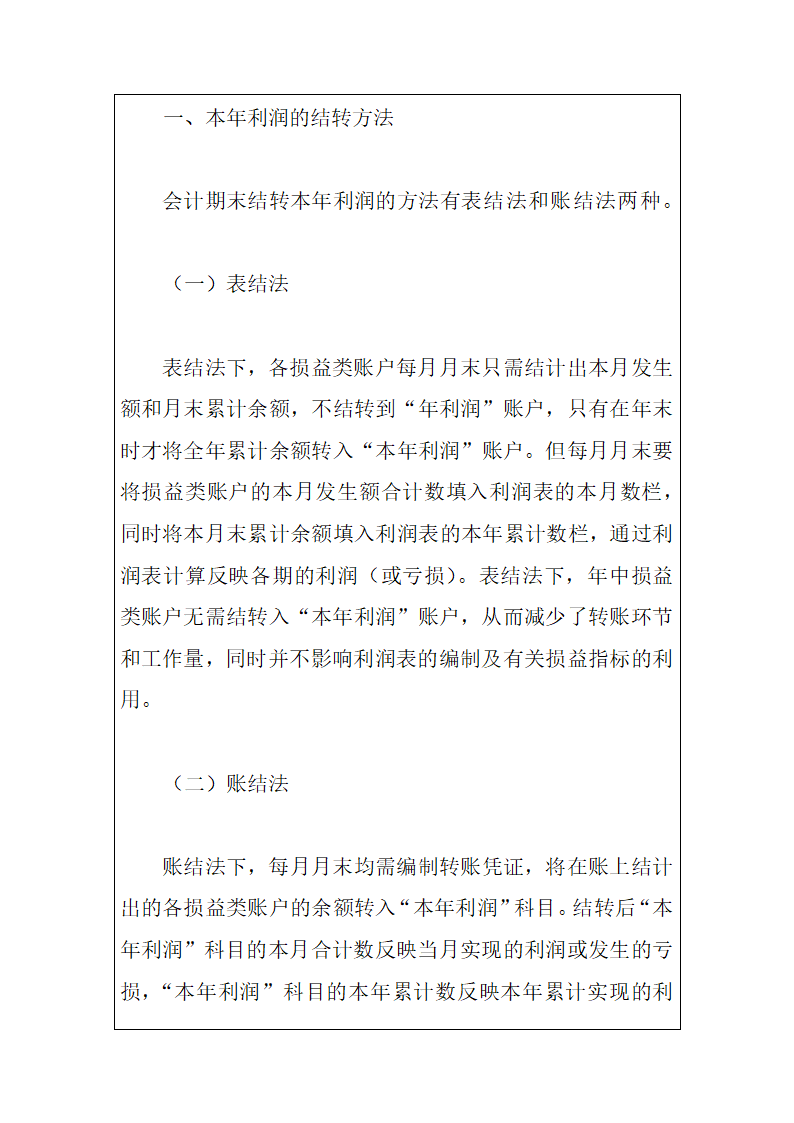 公司企业财务利润核算.docx第11页