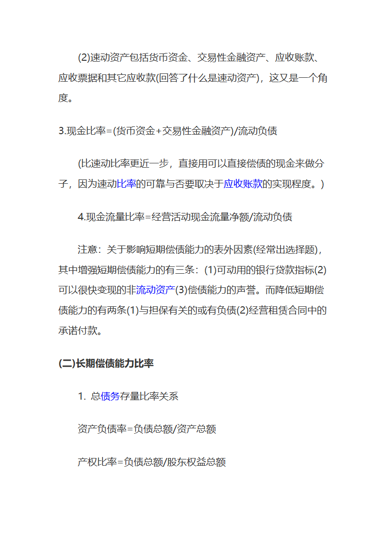 财务报表分析公式大全.docx第2页