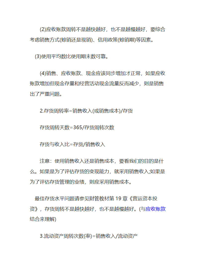 财务报表分析公式大全.docx第5页