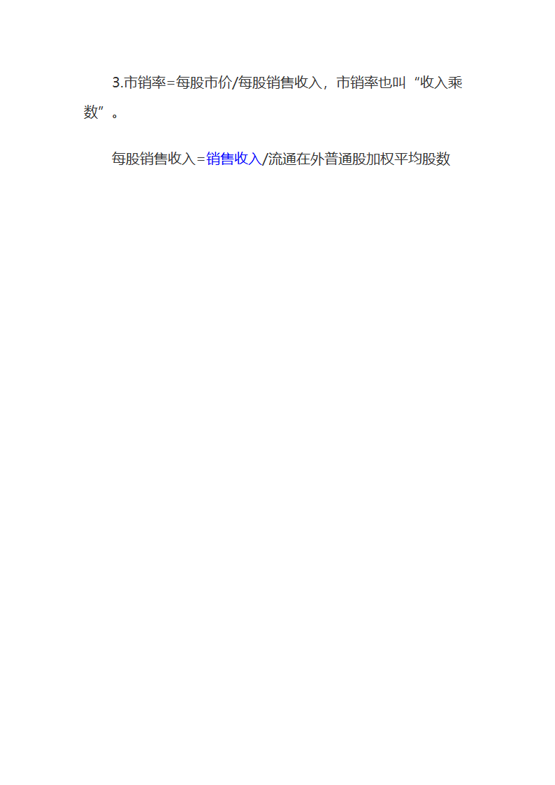 财务报表分析公式大全.docx第8页