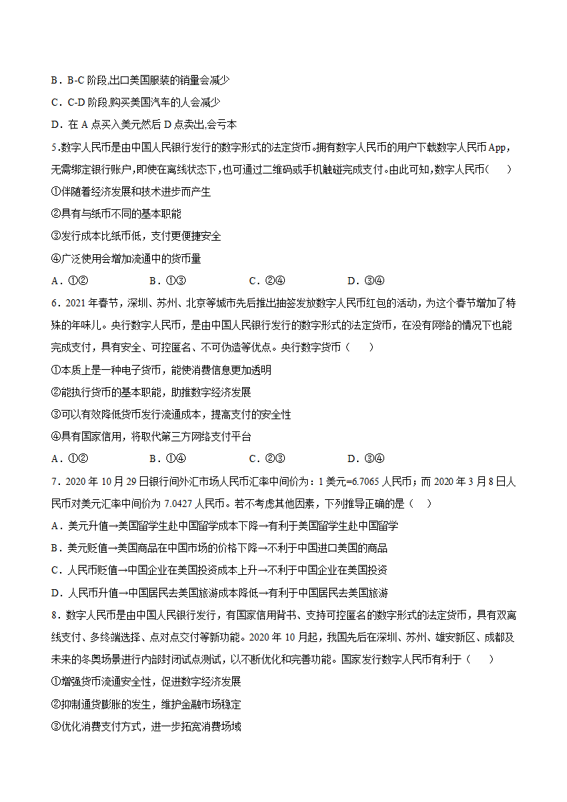 2021届高考政治二轮核心突破练（1）神奇的货币（Word版含解析）.doc第2页