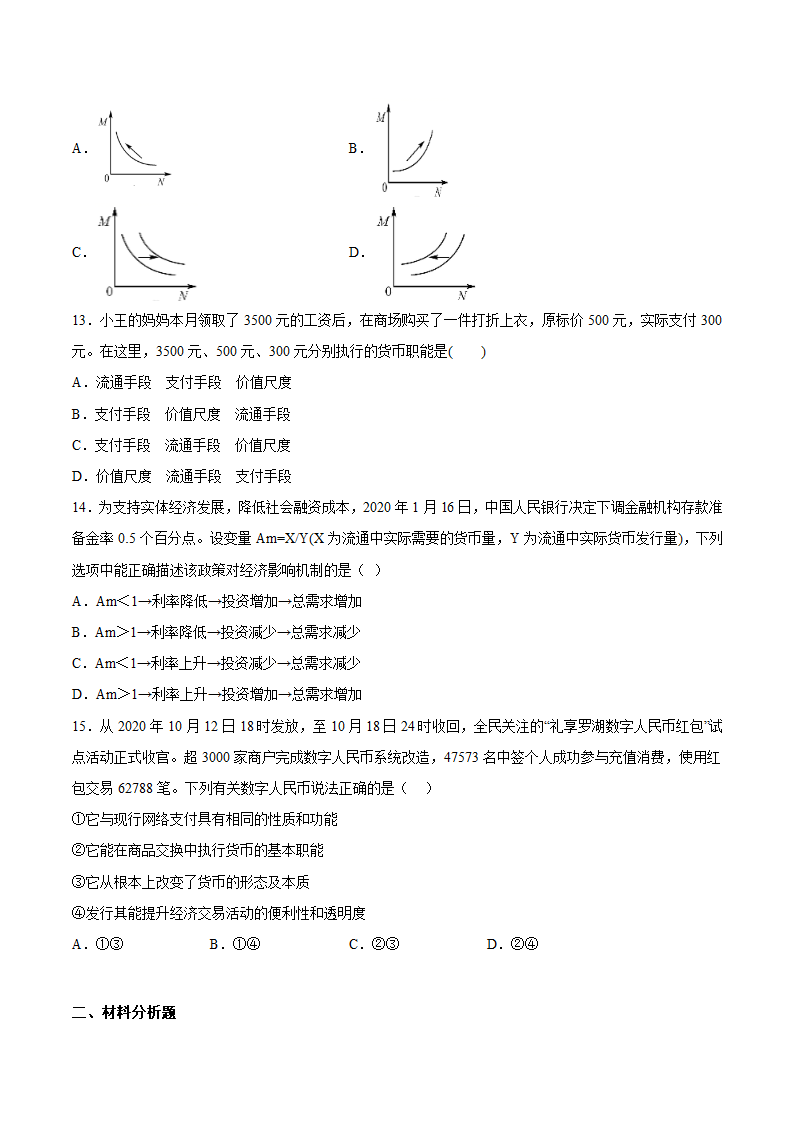 2021届高考政治二轮核心突破练（1）神奇的货币（Word版含解析）.doc第4页