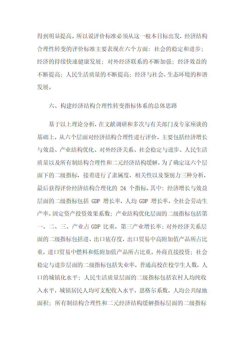 经济结构的一般理论、特点及合理转变.docx第13页