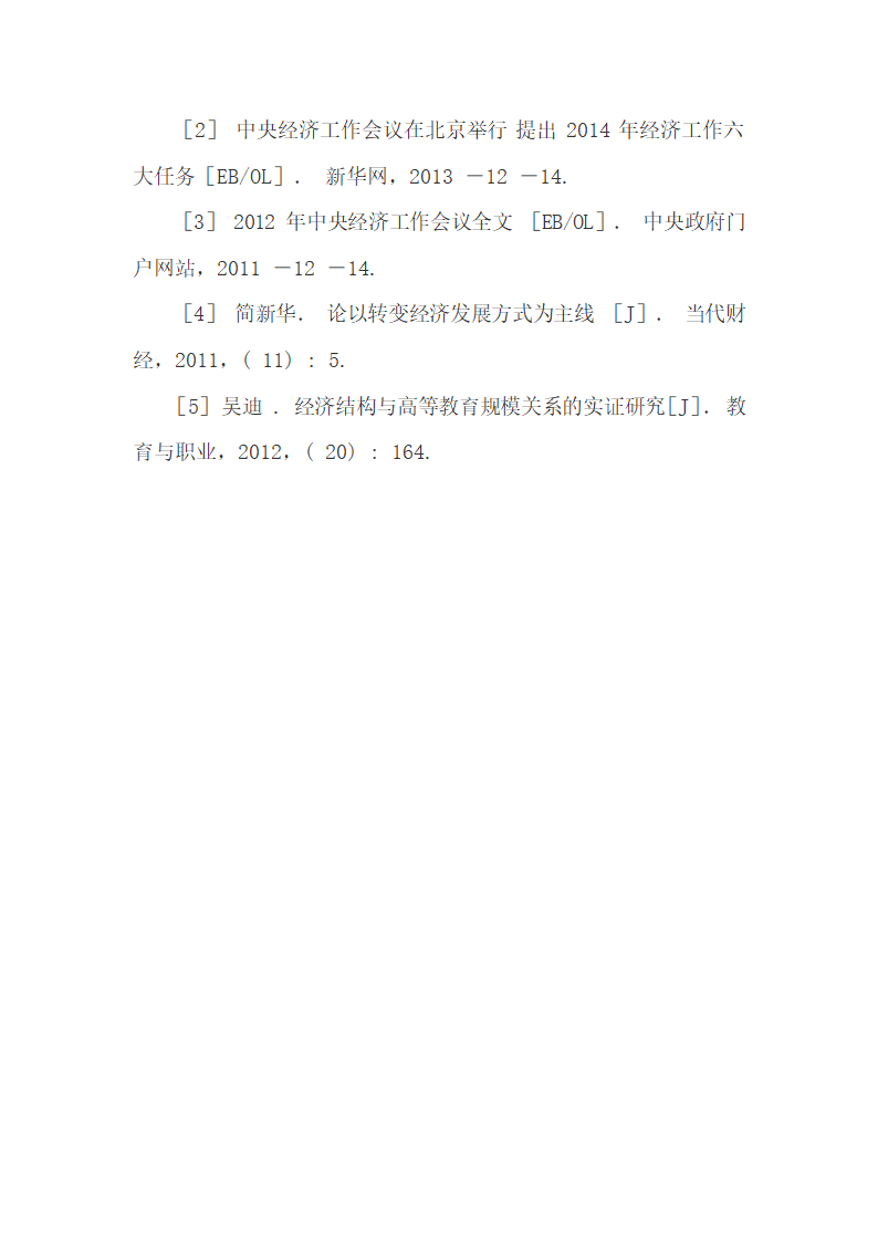 经济结构的一般理论、特点及合理转变.docx第15页