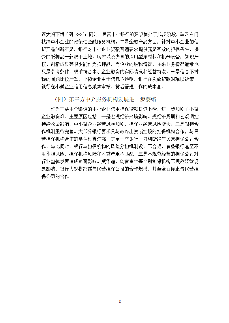 会计论文中小企业融资问题分析.docx第16页