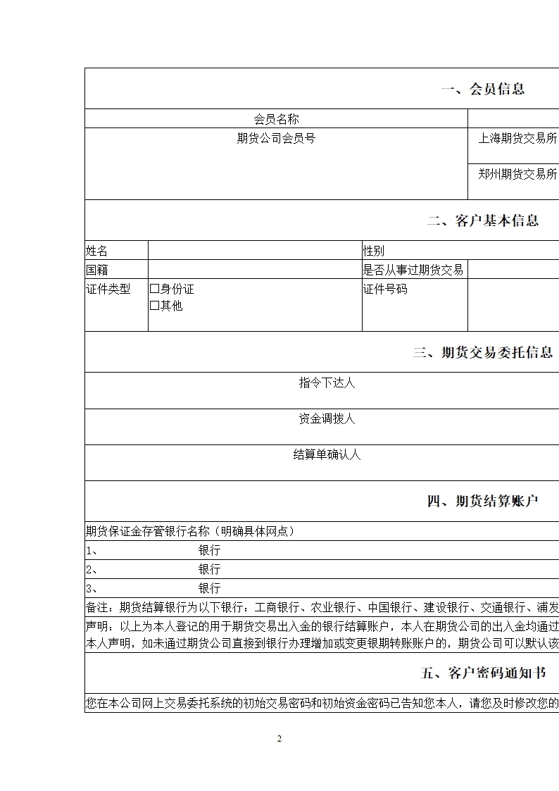 期货投资者开户申请表 简版.docx第2页