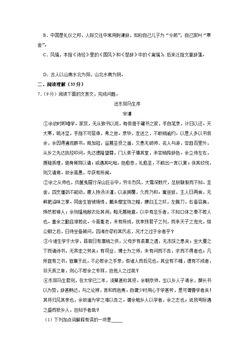 2021年山东省济南市历城区中考语文一模试卷    解析版.doc第2页