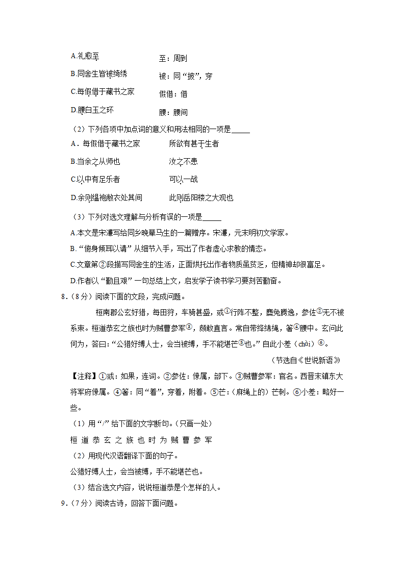 2021年山东省济南市历城区中考语文一模试卷    解析版.doc第3页