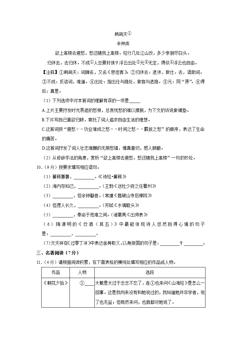 2021年山东省济南市历城区中考语文一模试卷    解析版.doc第4页