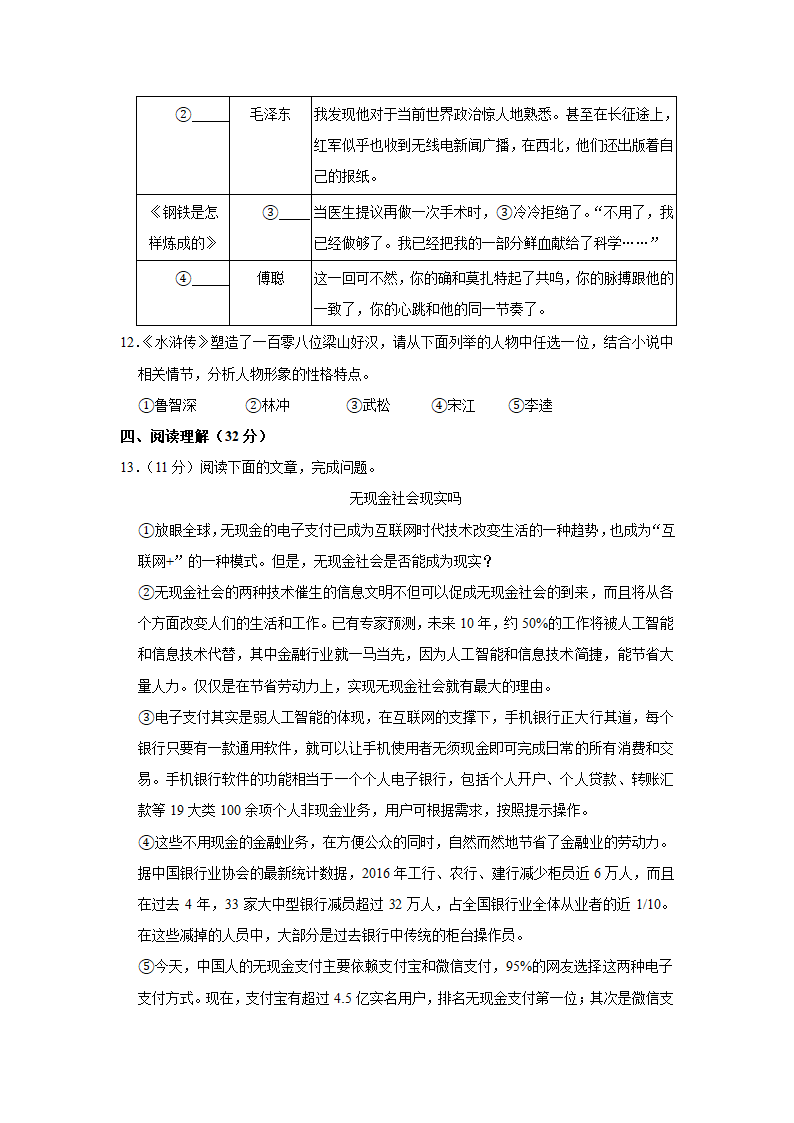 2021年山东省济南市历城区中考语文一模试卷    解析版.doc第5页