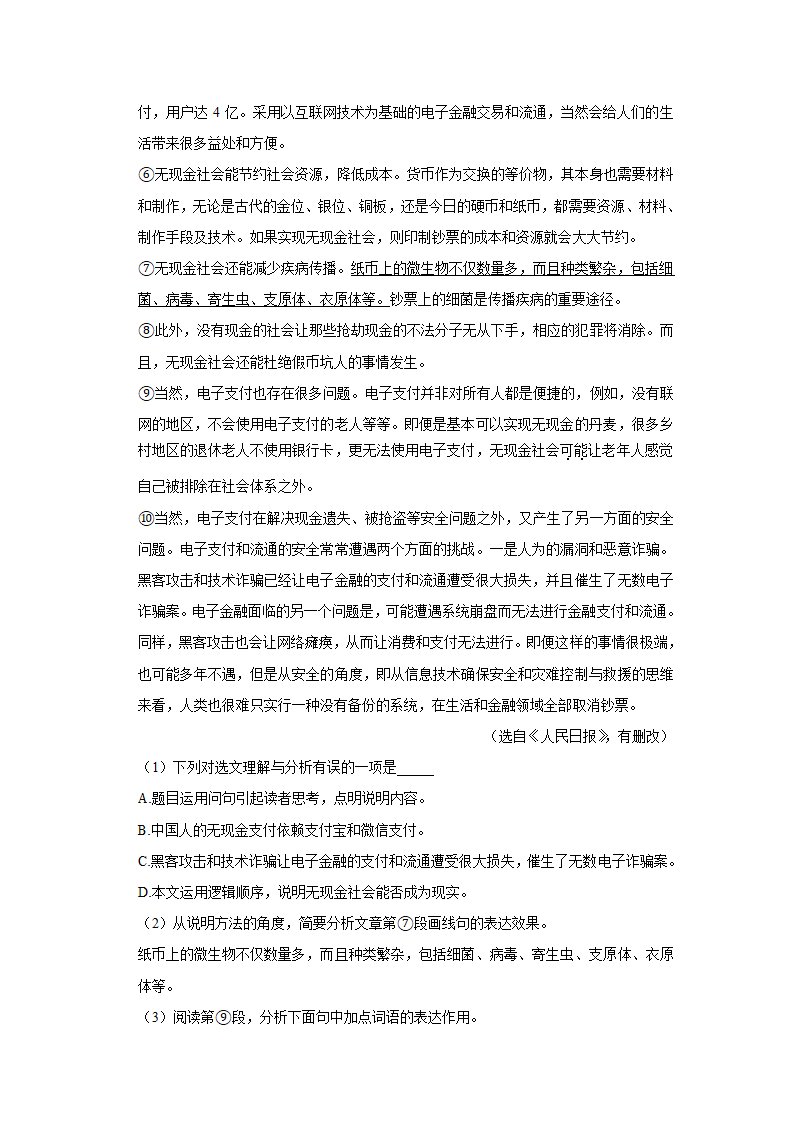 2021年山东省济南市历城区中考语文一模试卷    解析版.doc第6页