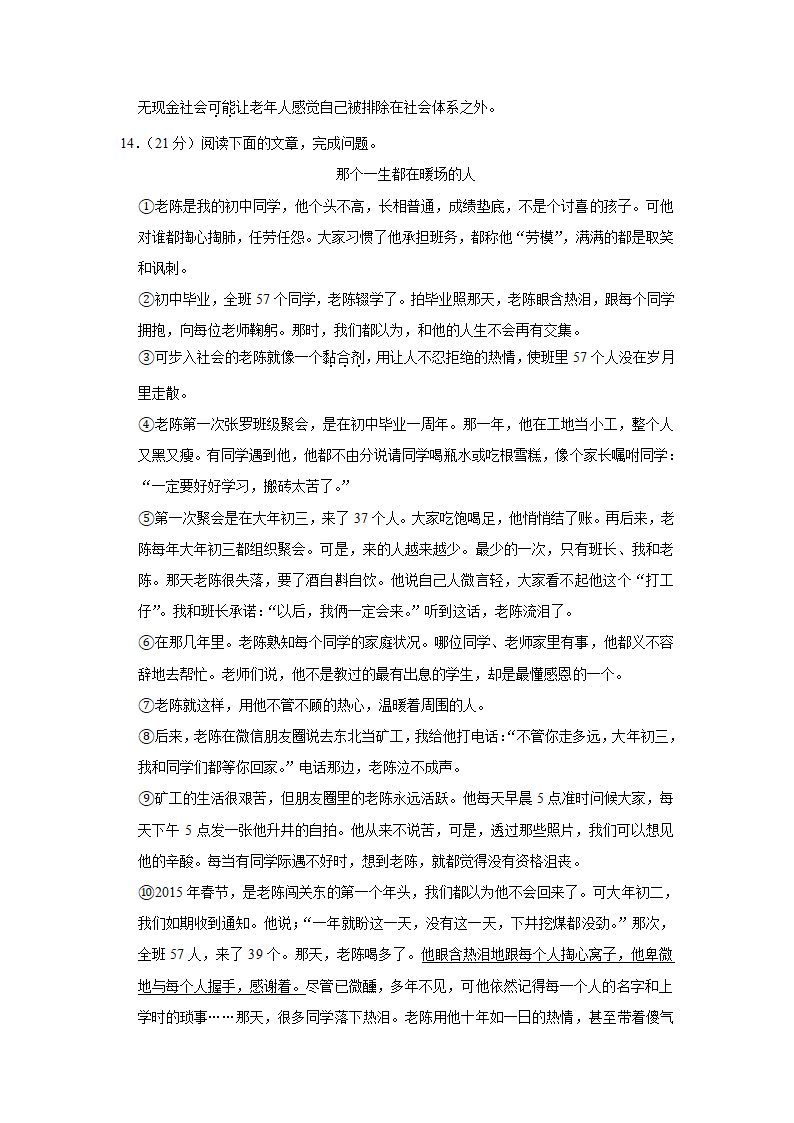 2021年山东省济南市历城区中考语文一模试卷    解析版.doc第7页